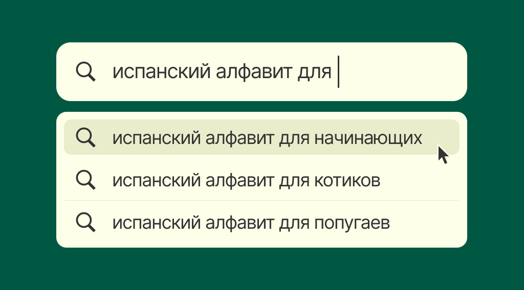 Испанский алфавит