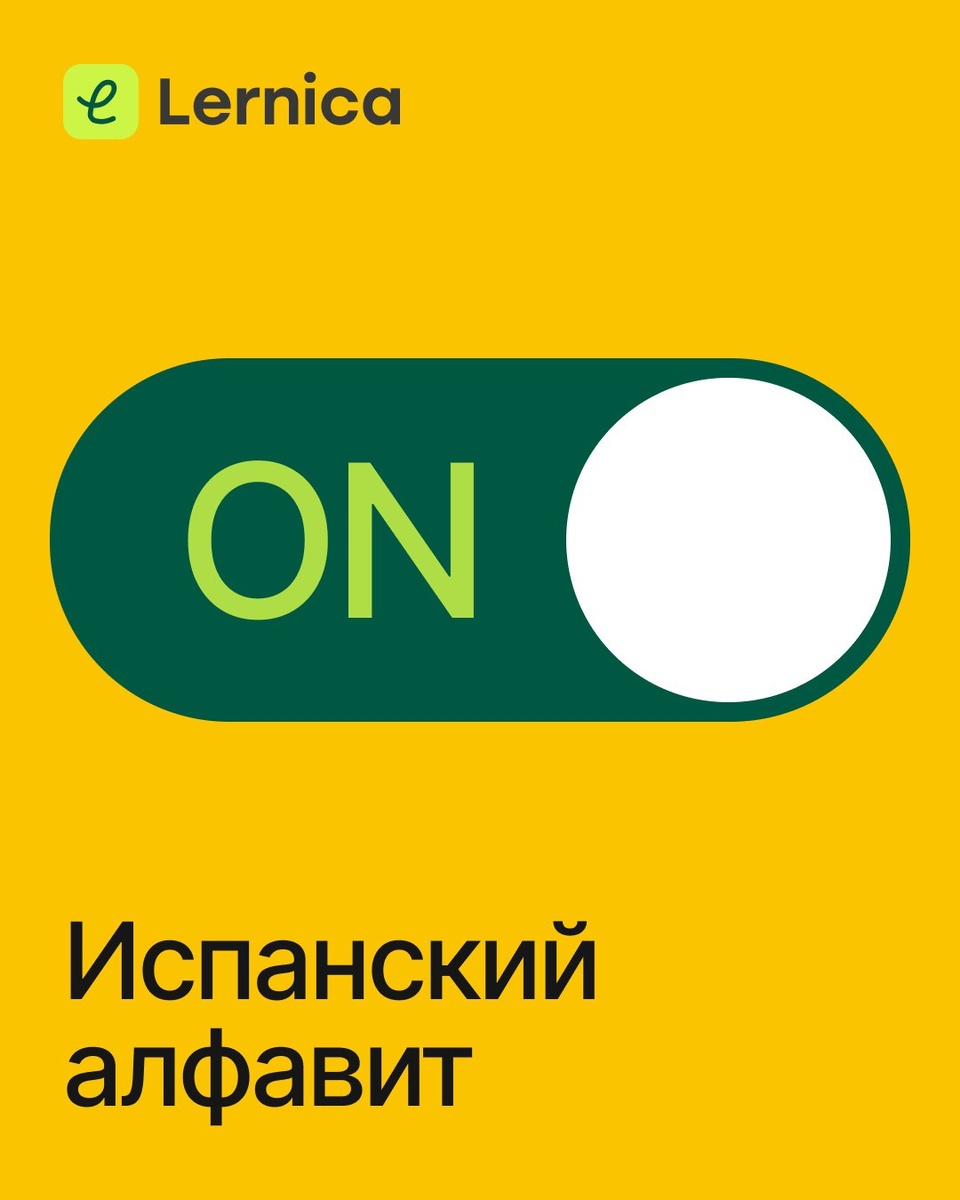 Основы испанского алфавита