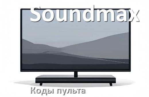 
Телевизоры Soundmax коды пульта универсального и Ростелеком настройка и подключение