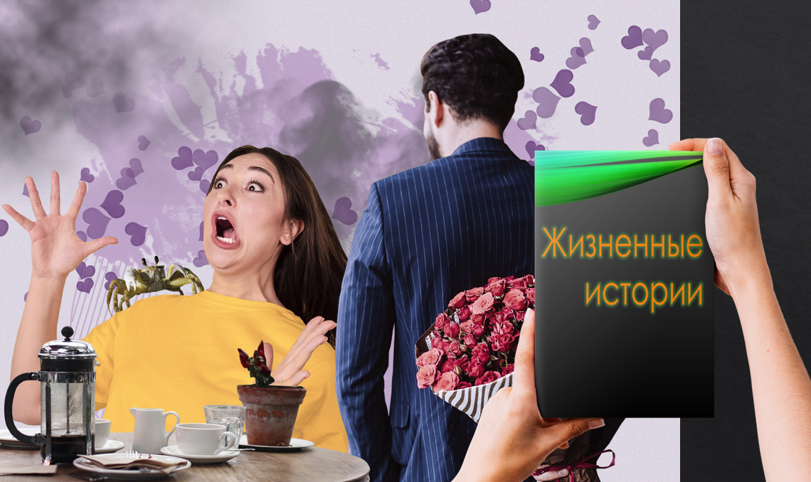 Липовый бойфренд Я-то думала, что сумела охмурить красавца, а он «оплаты» ждал