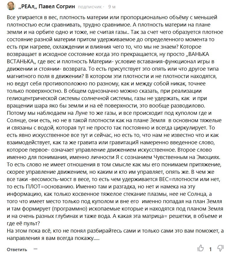 Скриншот комментария