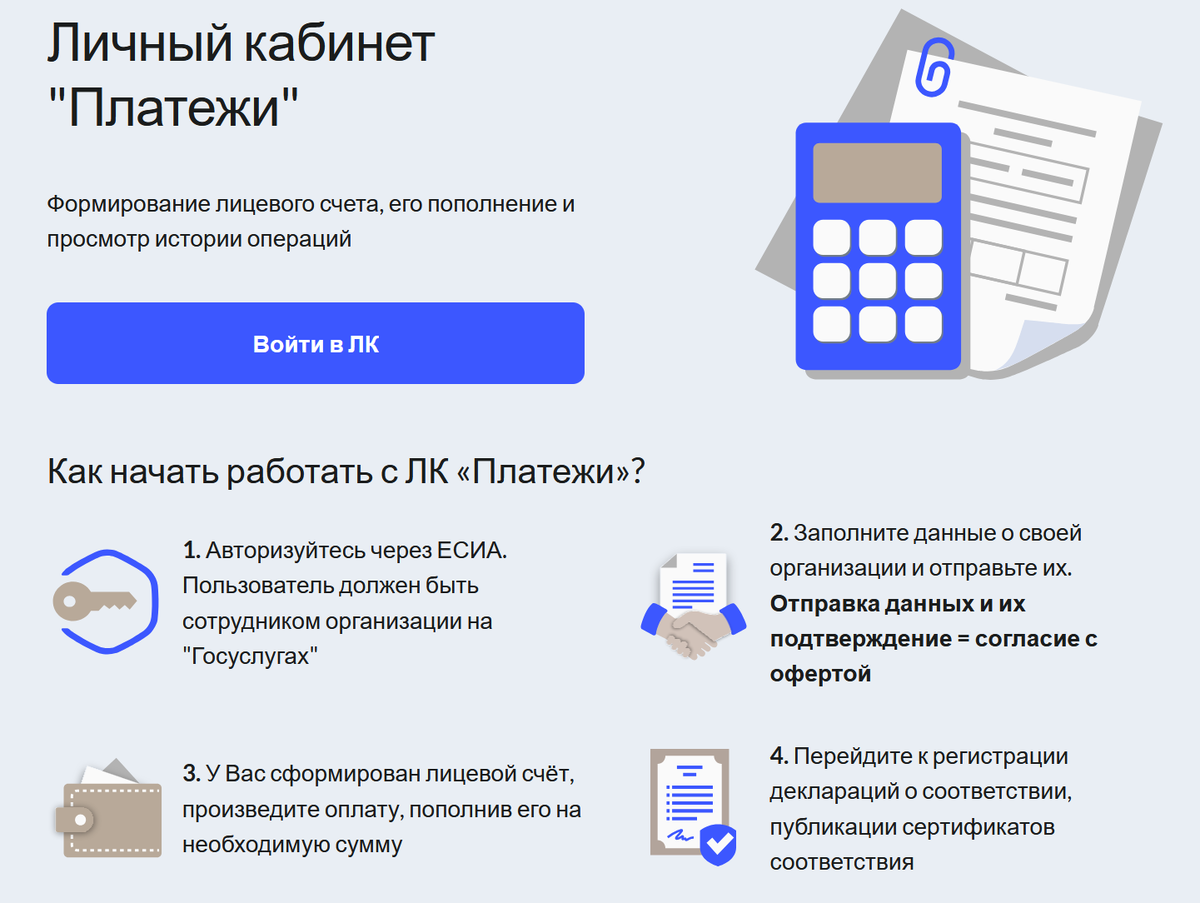 Интерфейс ЛК Платежи