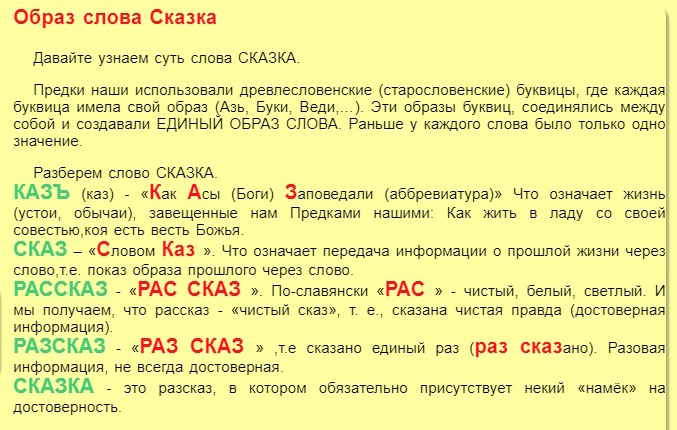 Образ слоа СКАЗ