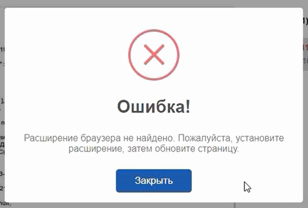 Ошибка при скачивании криптоплагина на сайте Росаккредитации