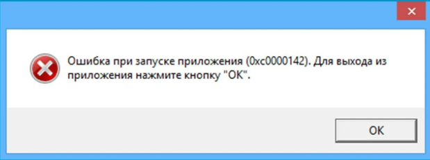 Ошибка при запуске приложения (0xc0000142) Windows 10