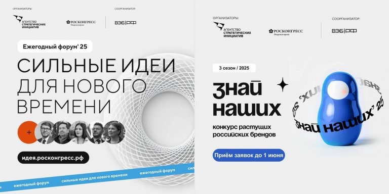    Форум идей и конкурс российских брендов продлили приём заявок «О»