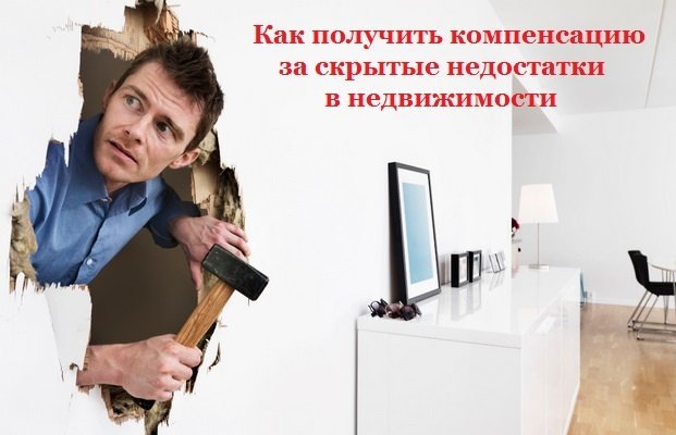 1) Во-первых, это должен быть скрытый недостаток.