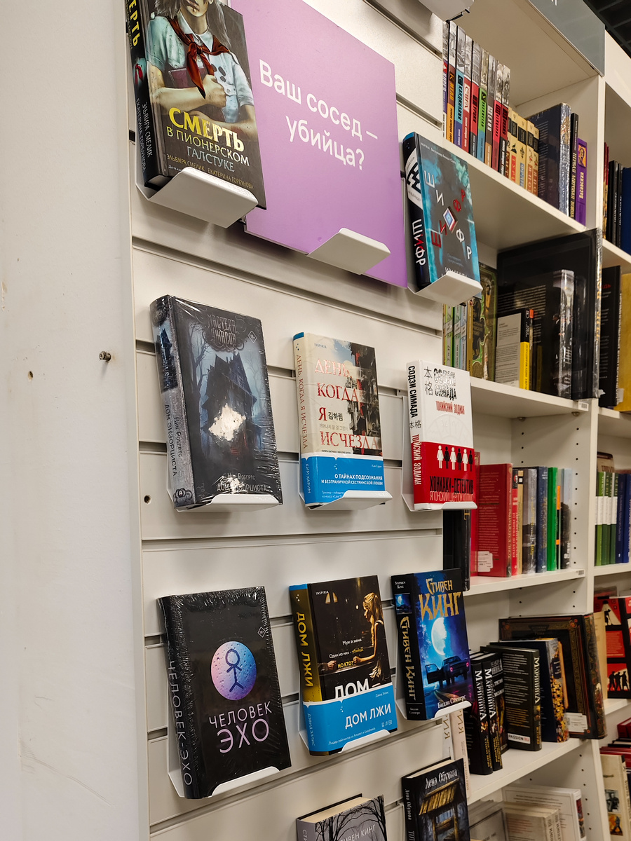 Стенд в магазине Читай-город. Из них выбрала 5 триллеров, которые привлекают внимание. Фото автора