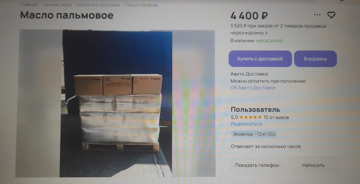 В разделе "Уход и гигиена" на Авито можно купить коробку пальмы 20 кг за сущие копейки. Один и тот же тип масла идет и в мыло, и в конфету