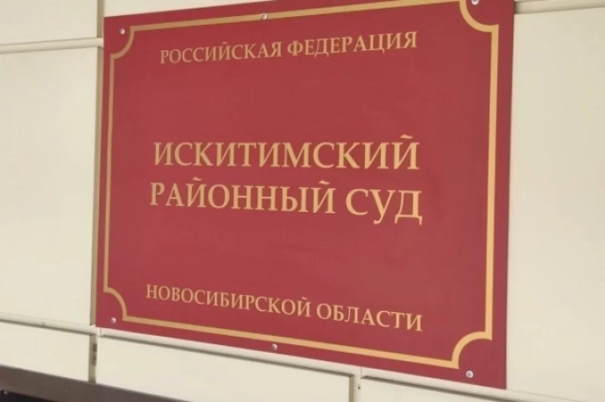    Новосибирский губернатор требует прекращения полномочий главы р.п. Линёво