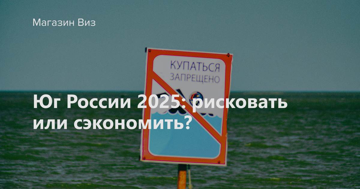Мазут, высокие цены и лотерея с комфортом — стоит ли рисковать на Юге России в 2025? Узнай, как сэкономить!