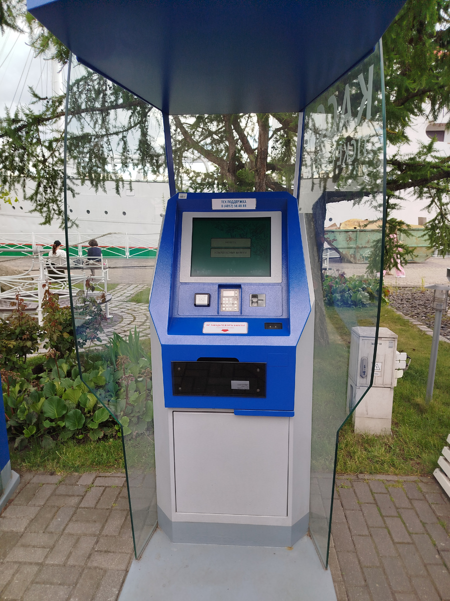 Покупаем билет