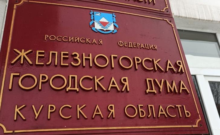    фото Курские известия