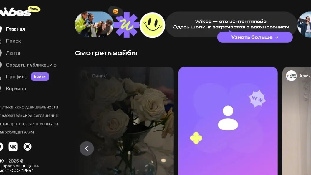    Скриншот: Wibes.ru