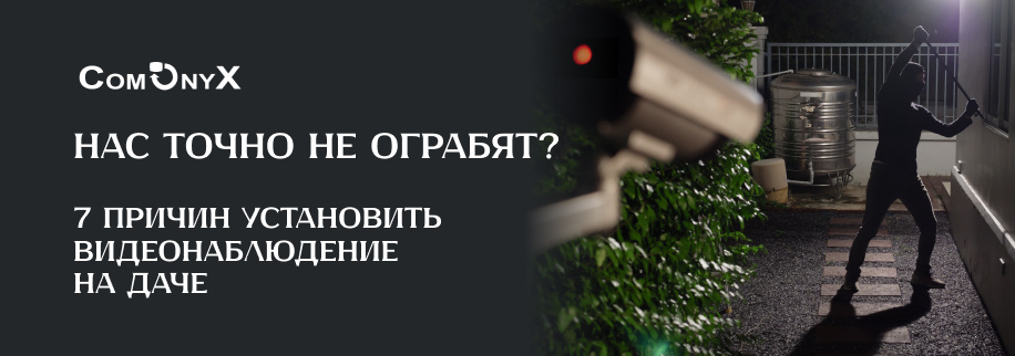 К сожалению, загородные дома остаются уязвимыми: многие участки не охраняются, особенно в осенне-зимний период. 
