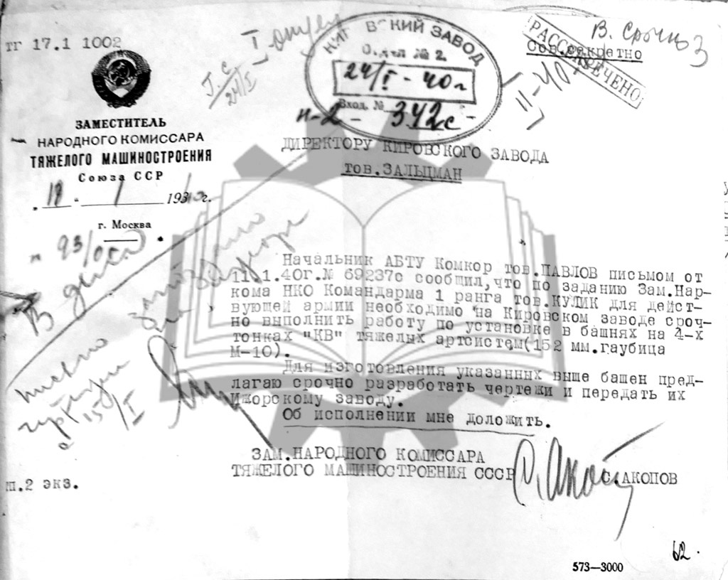 Официальный старт работа по будущему КВ-2 был дан 14 января 1940 года.