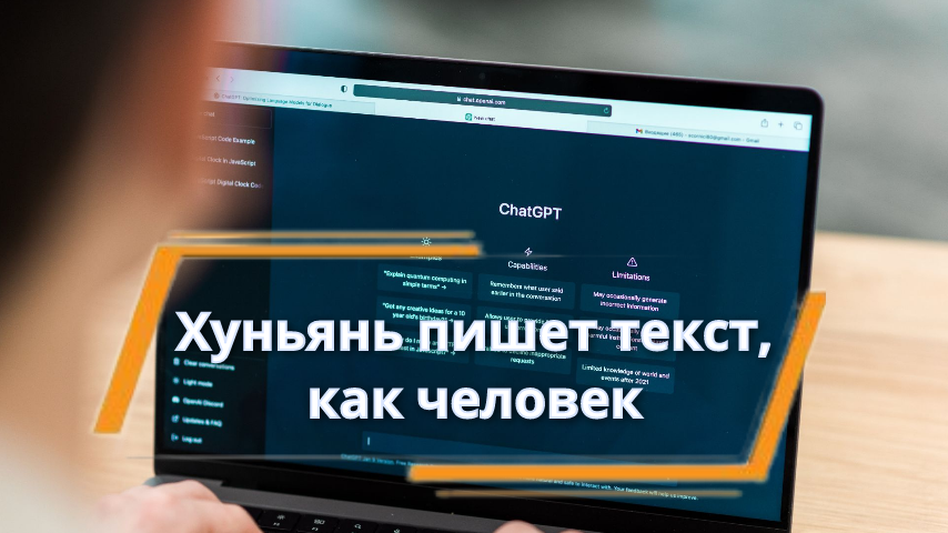 Источник фото: <a href="https://ru.freepik.com/free-photo/opened-ai-chat-laptop_38259334.htm#fromView=search&page=1&position=0&uuid=ee08fa84-2bd4-499a-a9a8-5f9e0039ac08&query=%D0%BD%D0%B5%D0%B9%D1%80%D0%BE%D1%81%D0%B5%D1%82%D1%8C+%D0%BF%D0%B8%D1%88%D0%B5%D1%82+%D1%82%D0%B5%D0%BA%D1%81%D1%82">Изображение от frimufilms на Freepik</a>