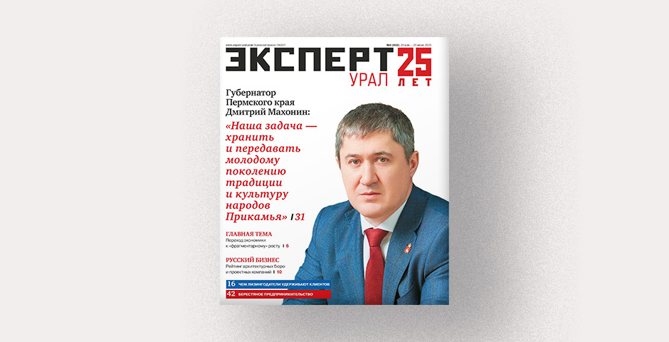 Изображение: «Эксперт-Урал»