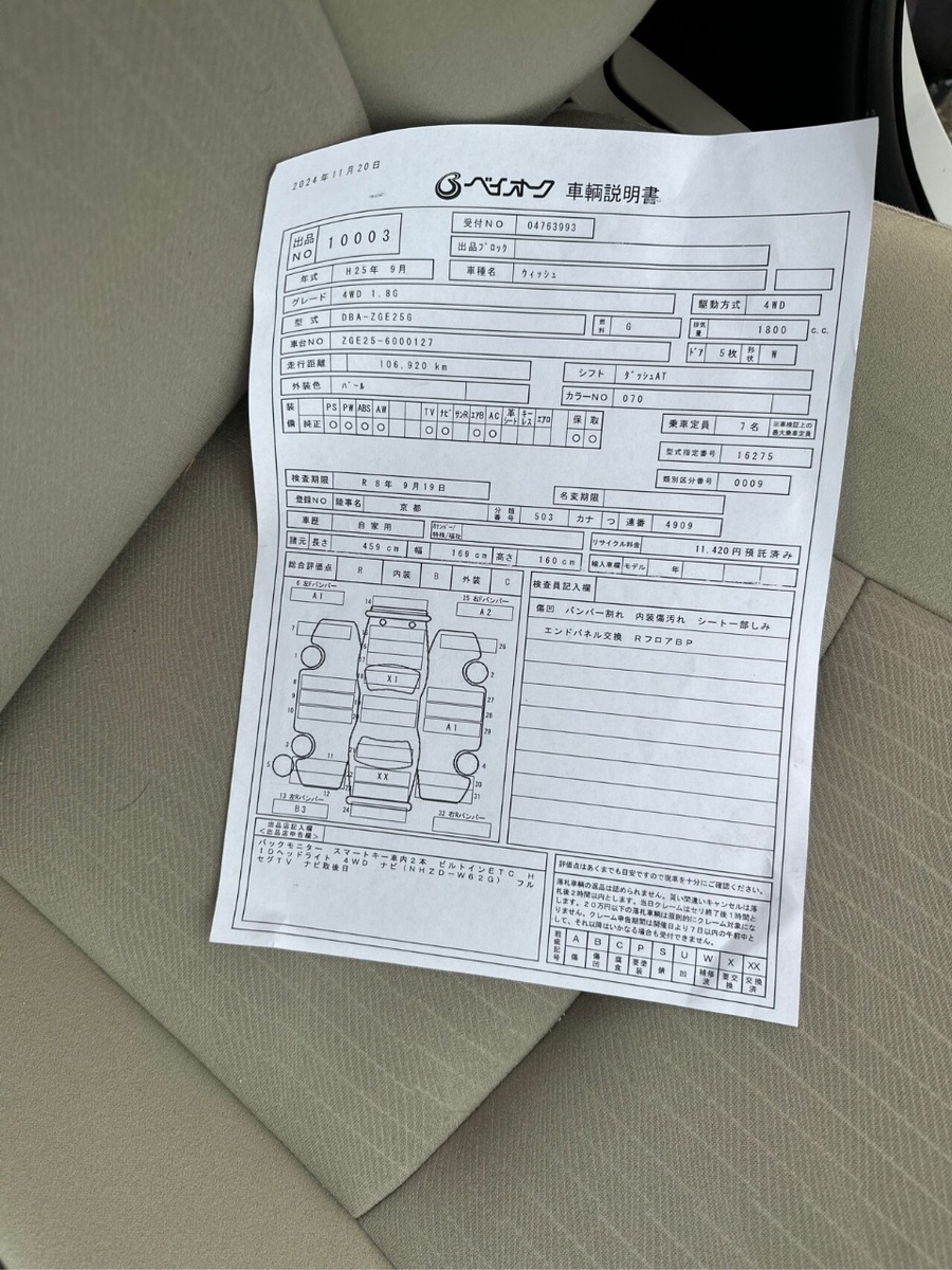 Аукционный лист Toyota Wish ZGE25 на полном приводе. Обратите внимание, что на лобовом есть пометка X1 - якобы трещина, по факту её не оказалось. И на бампере сзади слева есть вмятина В3, замена багажника.