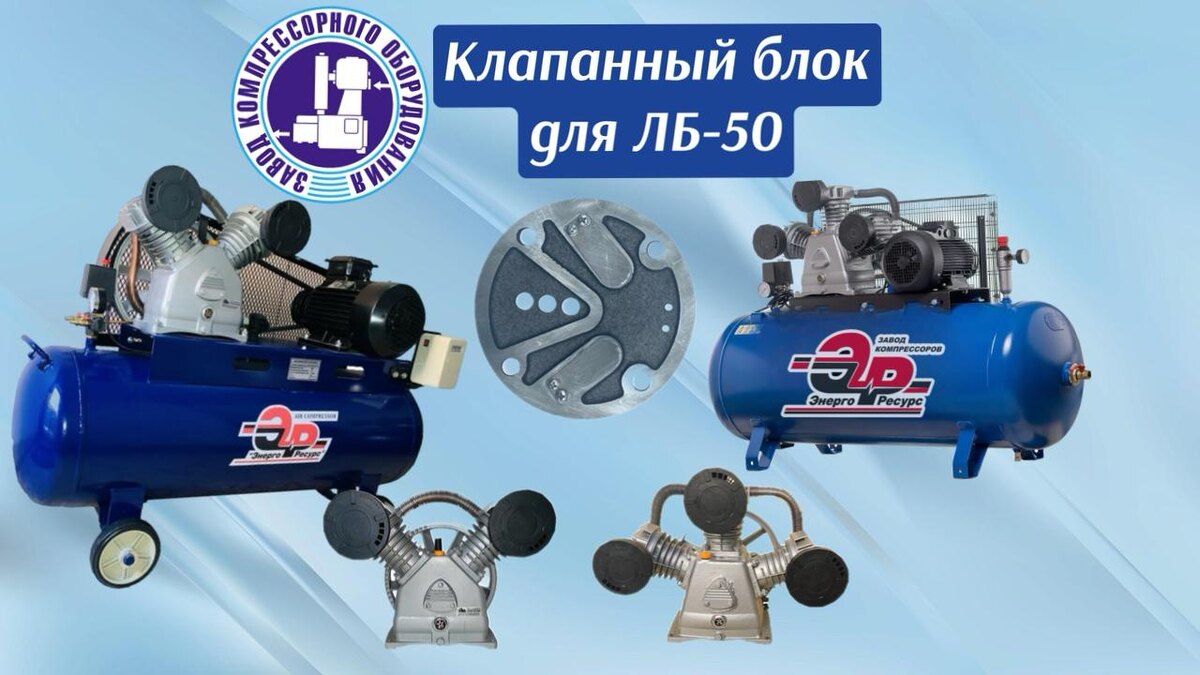 Рис. 1. Клапанный блок к к компрессору LB-50, LB-75