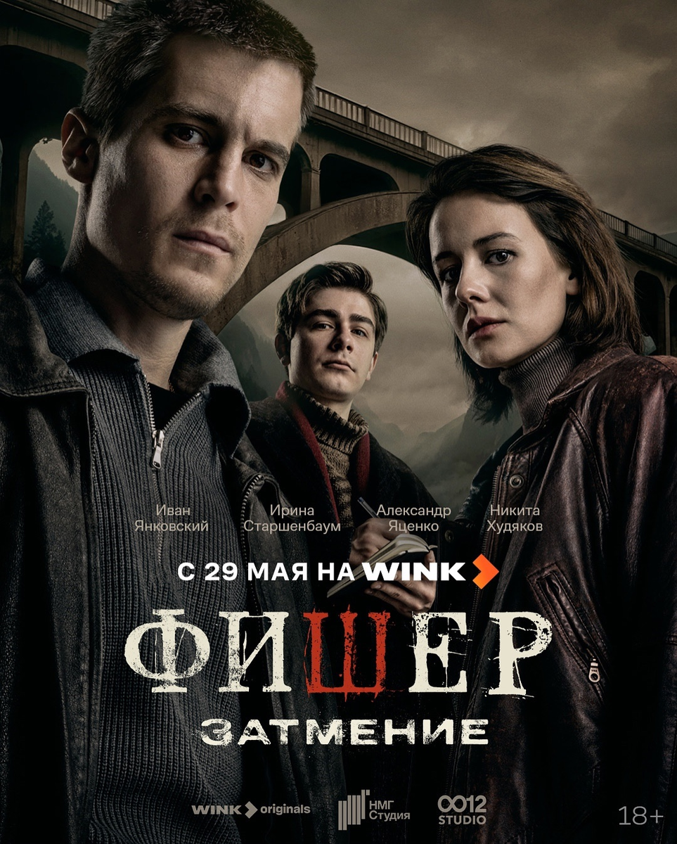 Зло не уходит — оно возвращается: второй сезон «Фишера» продолжает пугать, но уже по-другому