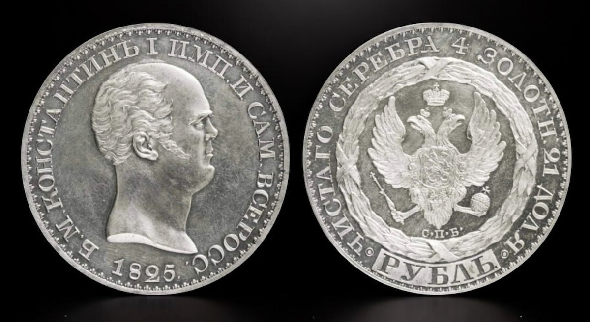 Константиновский рубль из собраний Государственного Исторического Музея