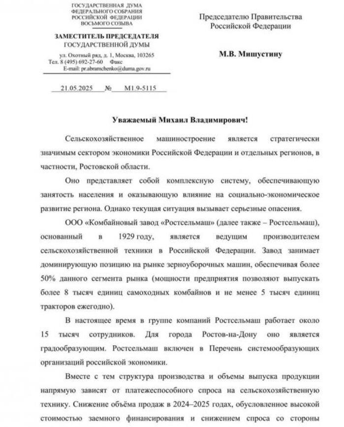 Источник фото: Абрамченко