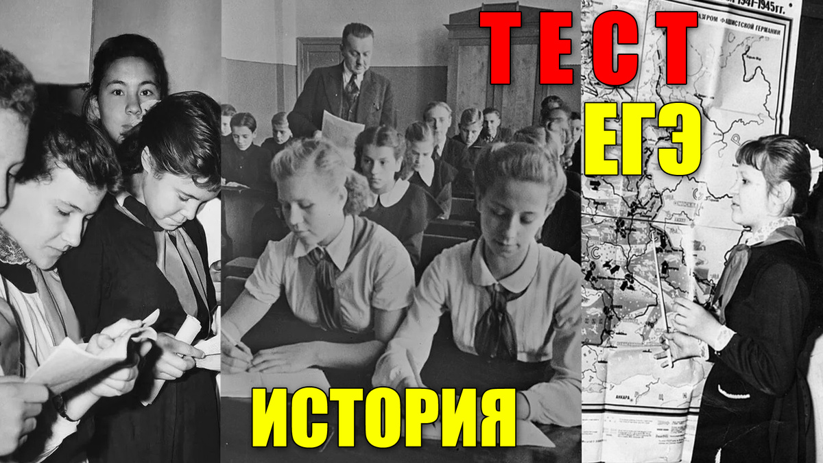 Тест: по истории 12 сложных вопросов ЕГЭ для взрослых людей из СССР