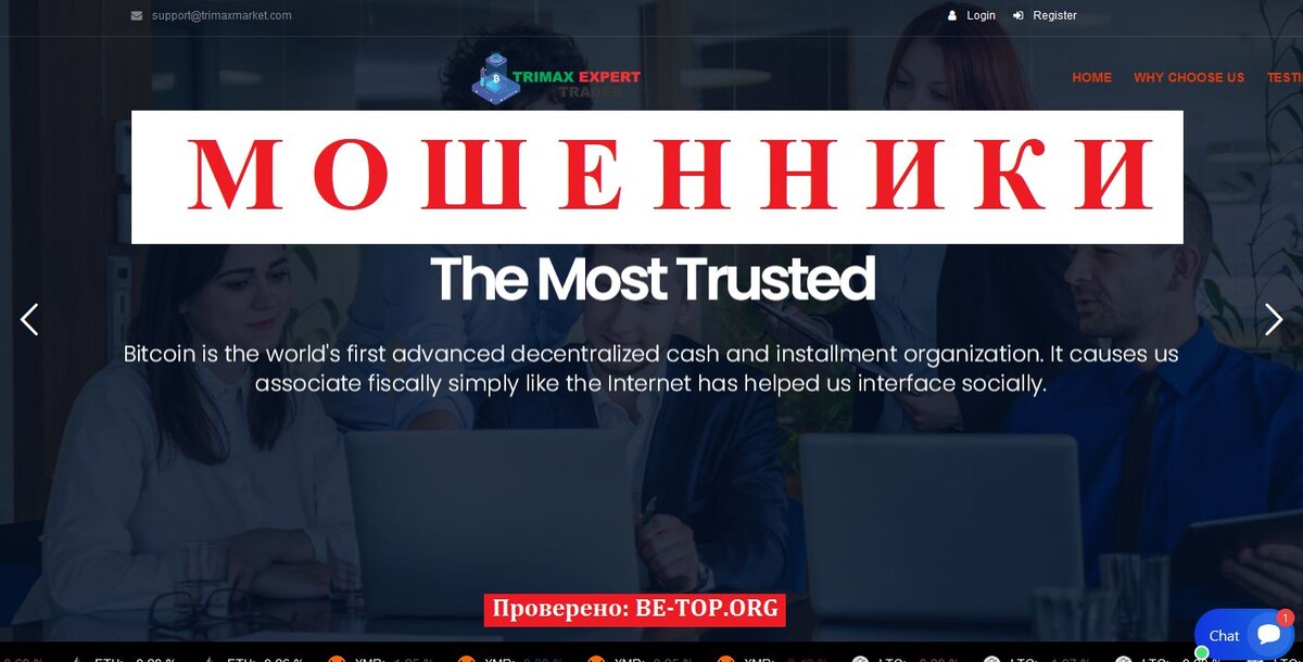 Брокер Trimaxmarket отзывы — разоблачение мошенников
