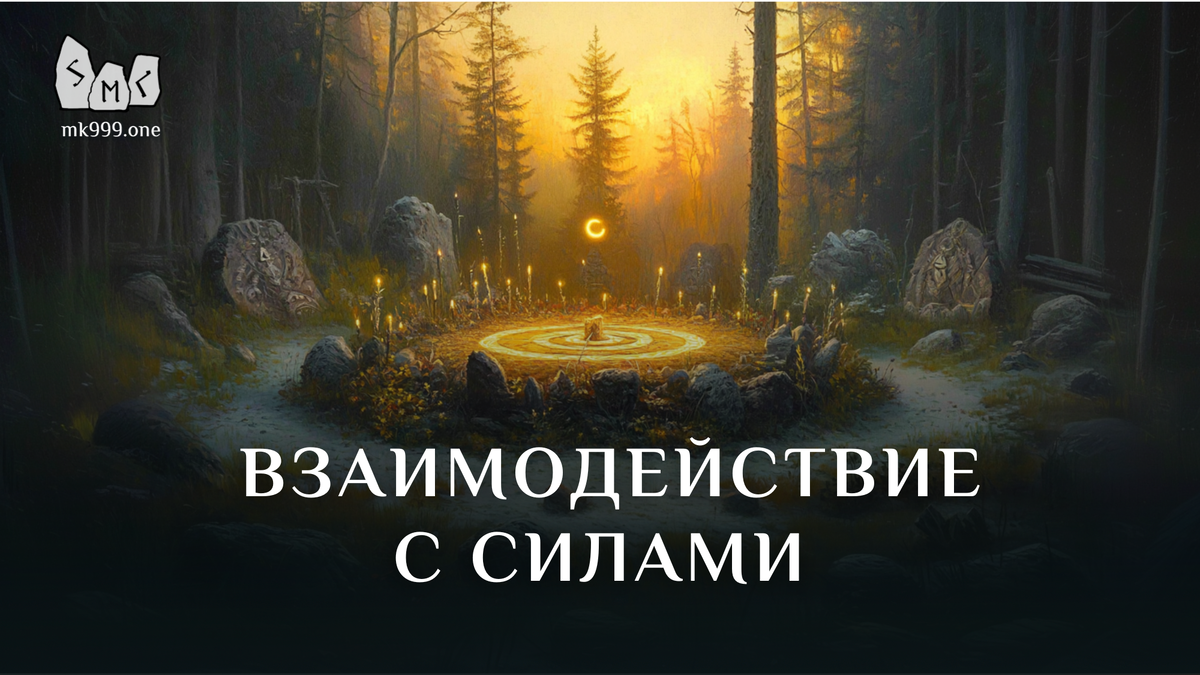 Школа Меньшиковой, Магия, Мифология, https://mk999.one/start/