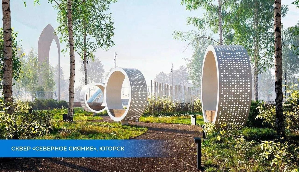    Сквер «Северное сияние» в Югорске примет горожан в середине осени