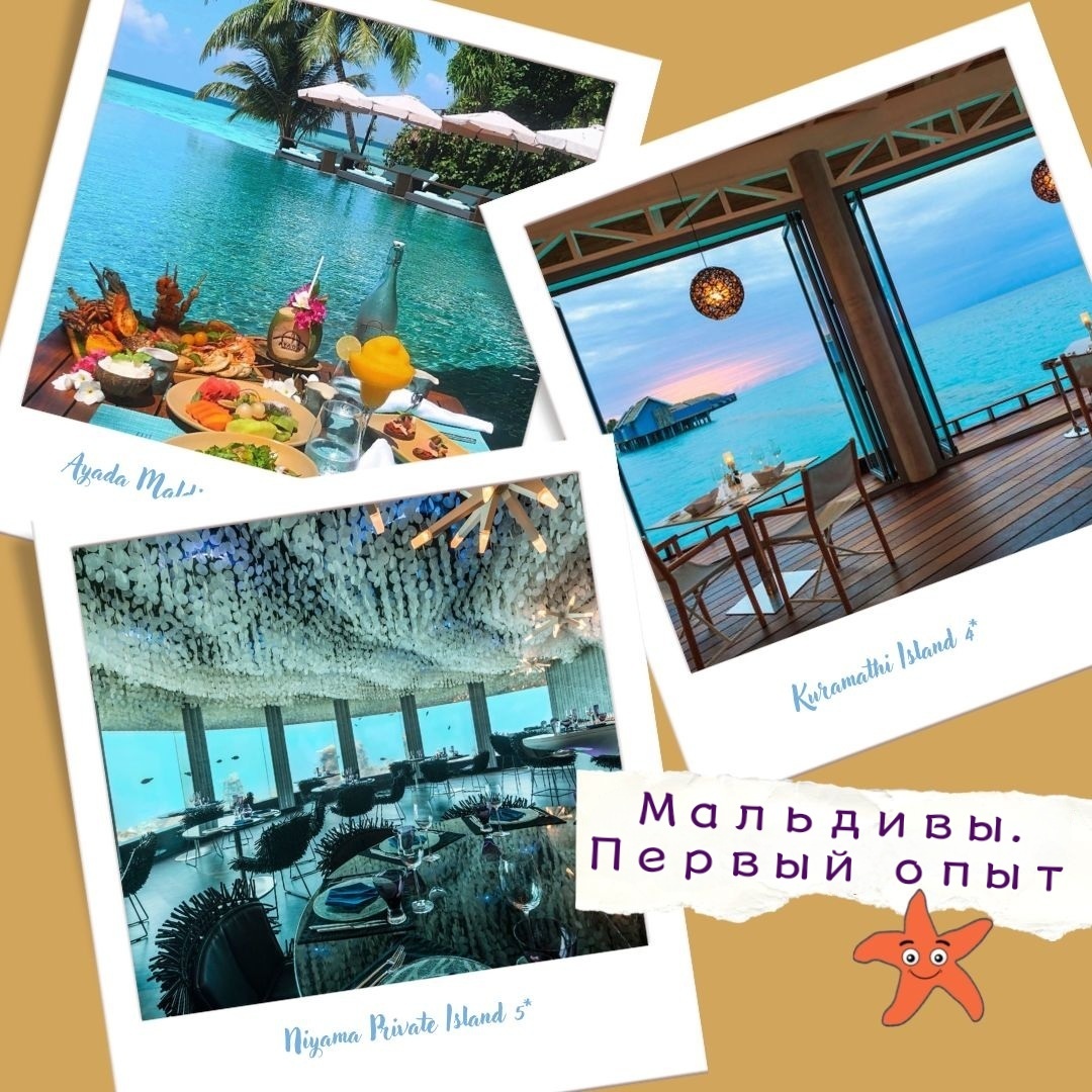 Первое путешествие на Мальдивы