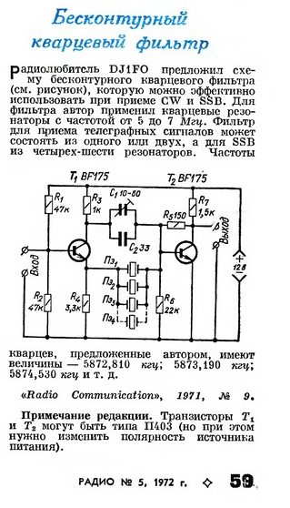 Рис. 1. Из журнала Радио №5 за 1972 год