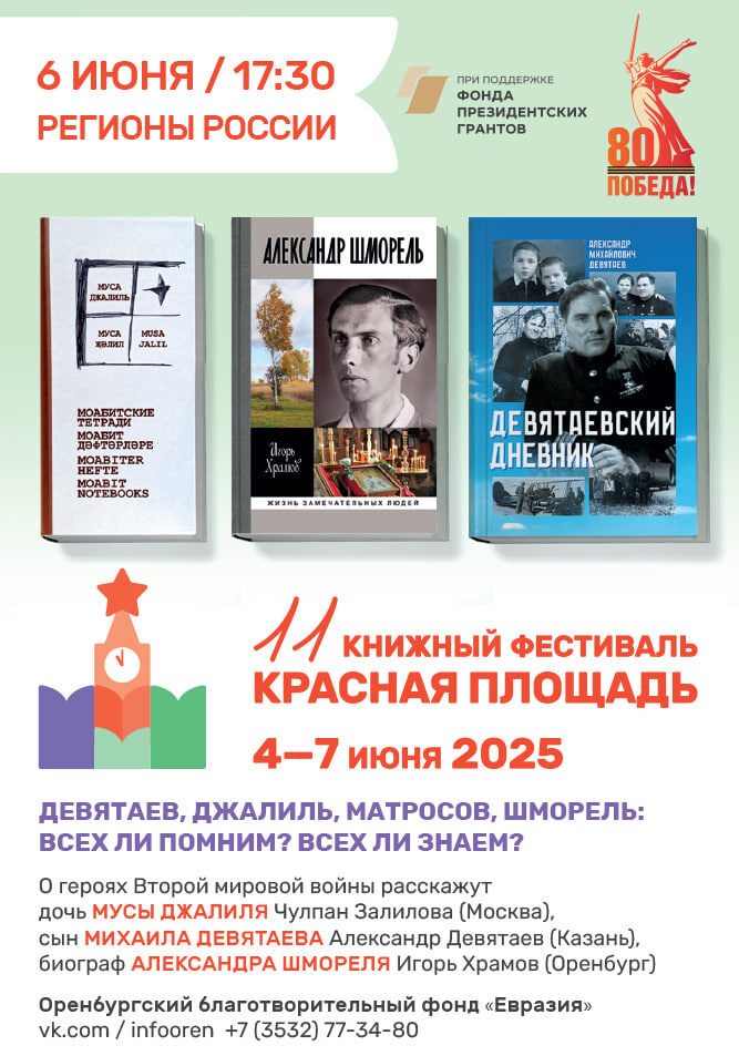    У стен Кремля. Оренбургское издательство примет участие в книжном фестивале в Москве Белов Михаил Александрович