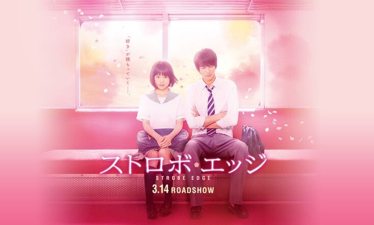 "Ослеплена тобой!" (2015г.), Япония. Пост к фильму