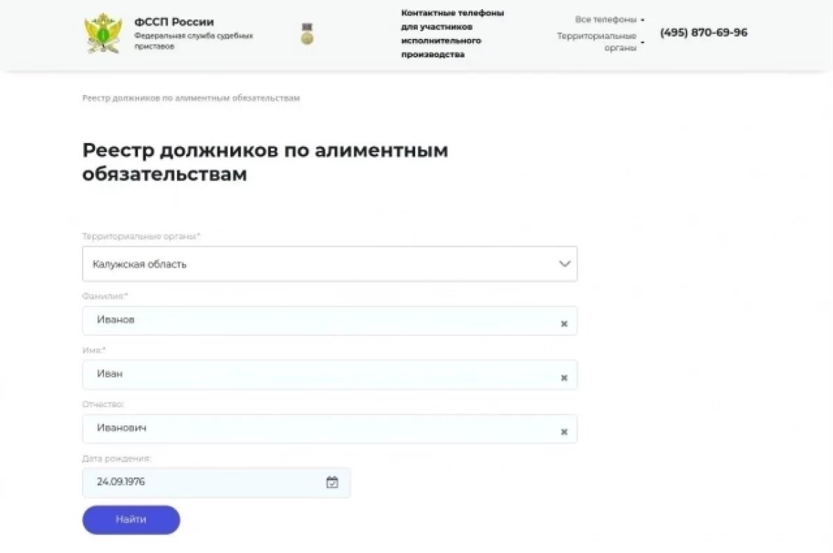    В УФССП рассказали калужанам о публичном списке неплательщиков алиментов