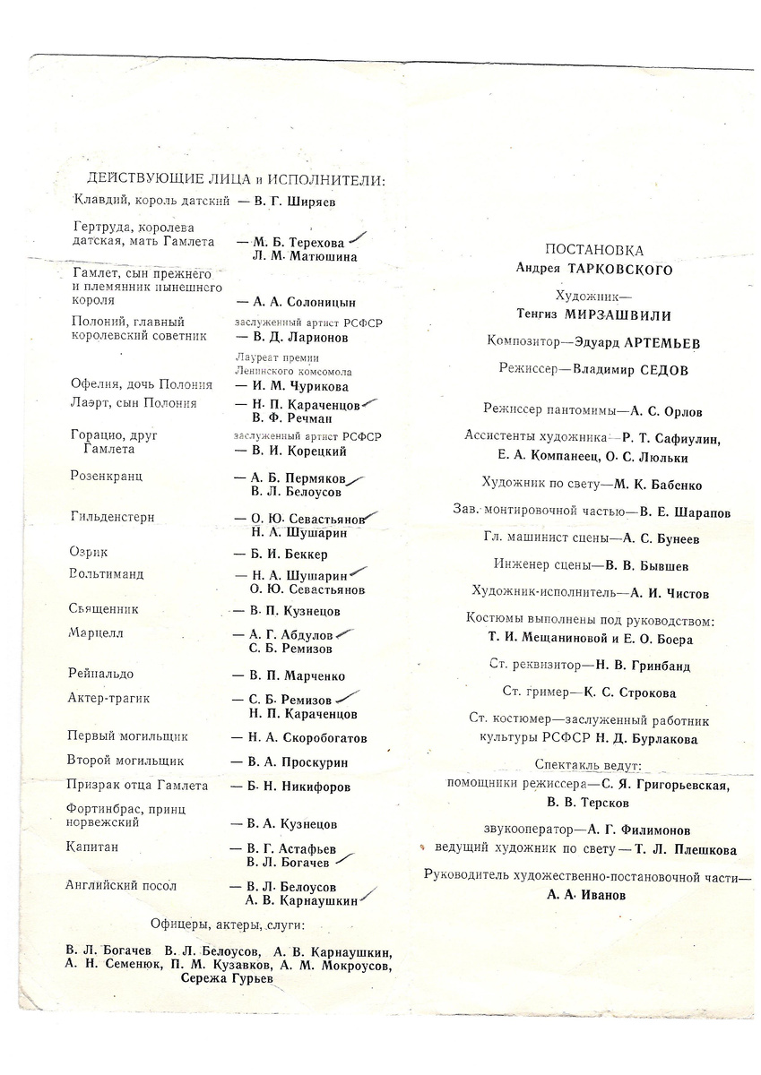 Программка спектакля Гамлет. Разворот. 1976 Предоставлено семьей Р.Т.Сафиуллина