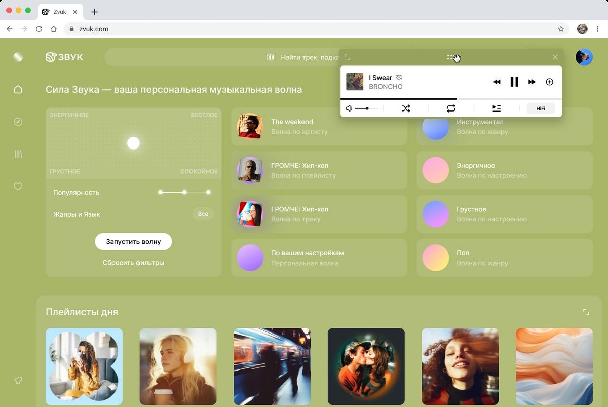 «Звук» запустил обновленный сайт: что изменилось?  