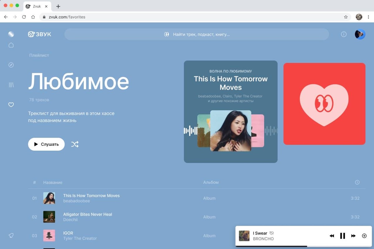 «Звук» запустил обновленный сайт: что изменилось?  