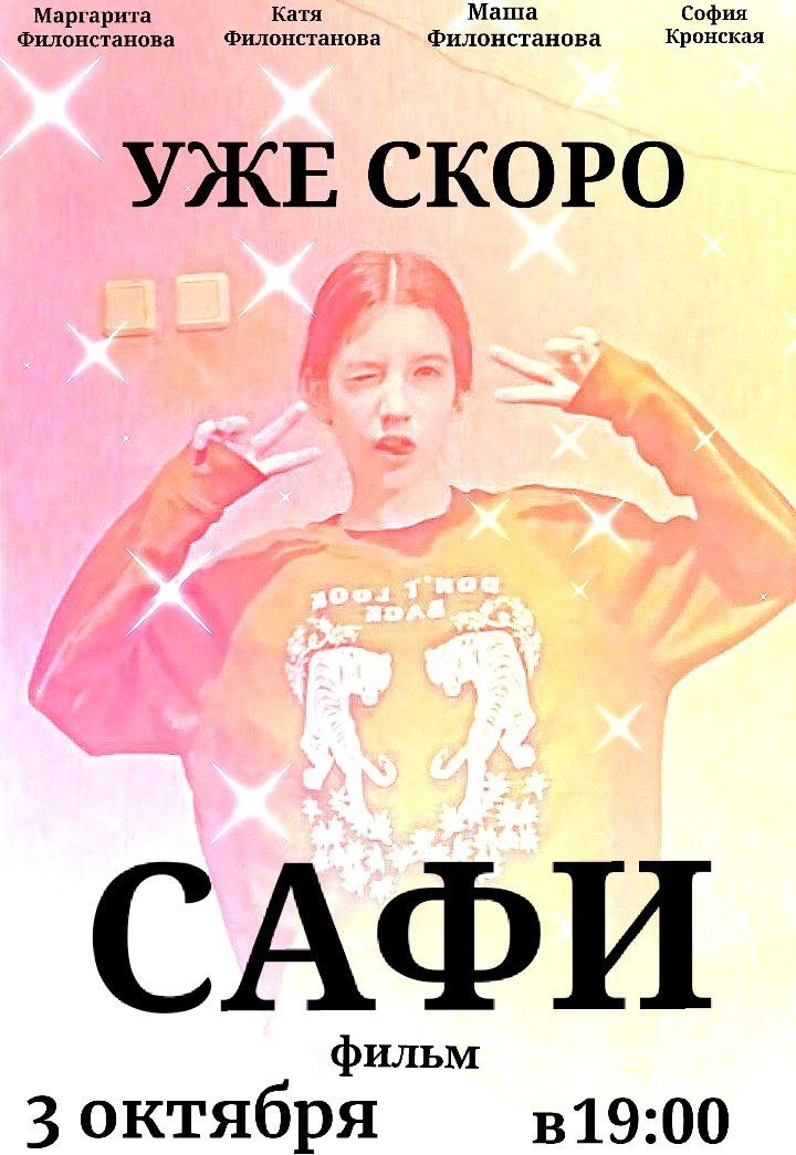 2 сезон фильма «САФИ 2»