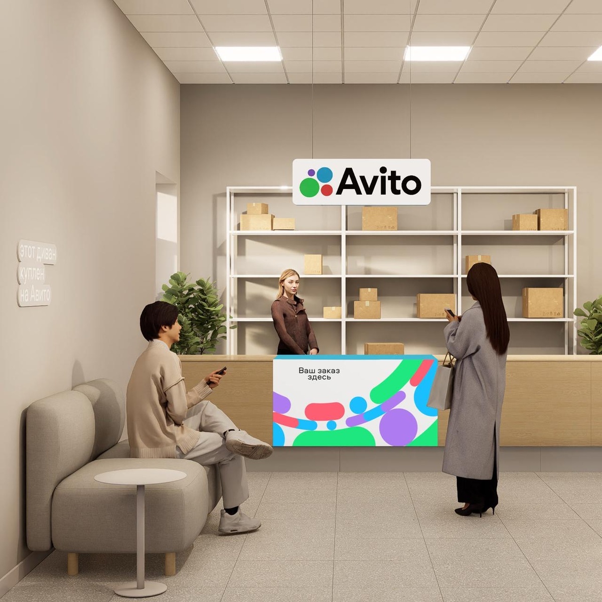 «Авито» запускает сеть фирменных ПВЗ с модульным дизайном  