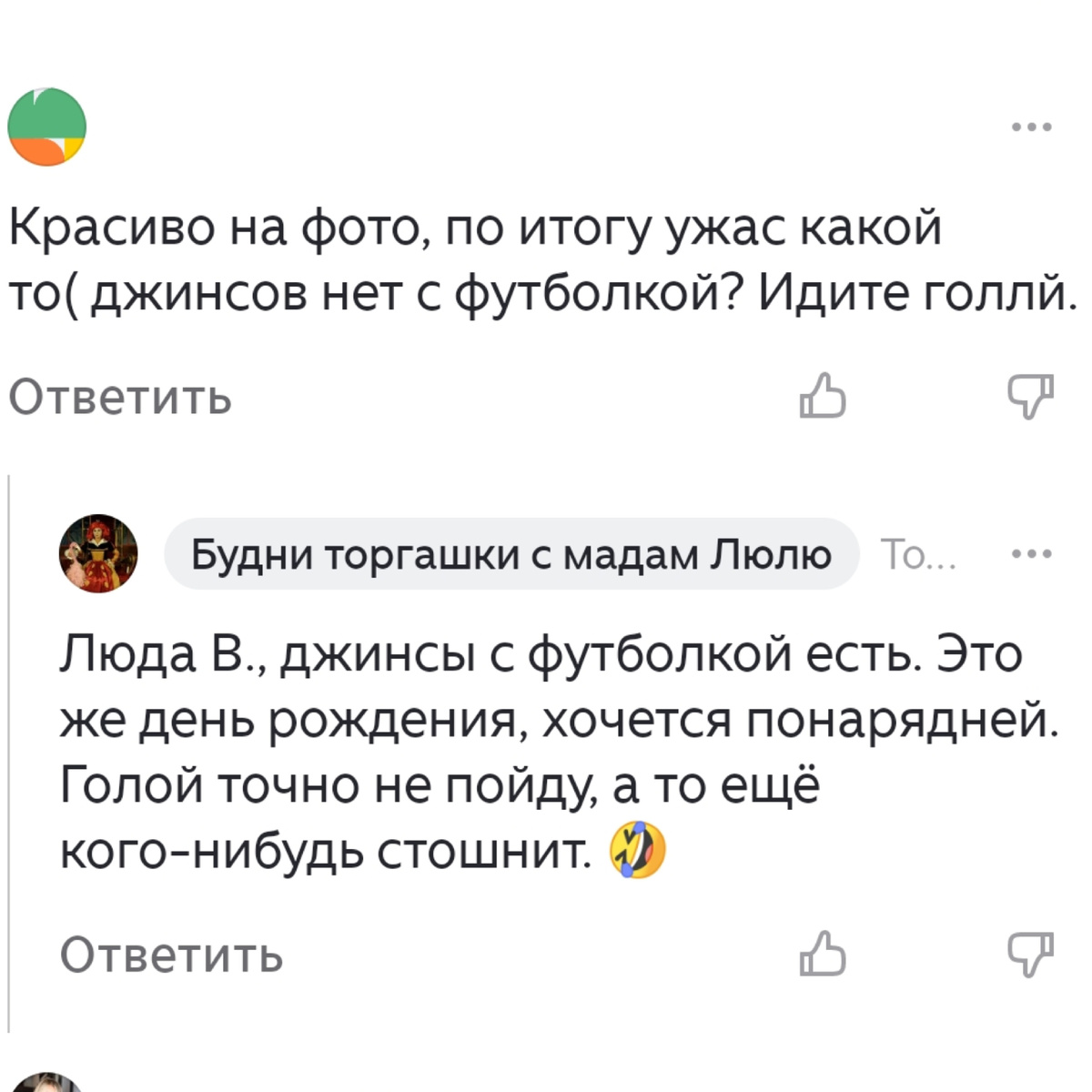 Меня вообще не расстраивают такие комментарии. Наоборот, весело. 