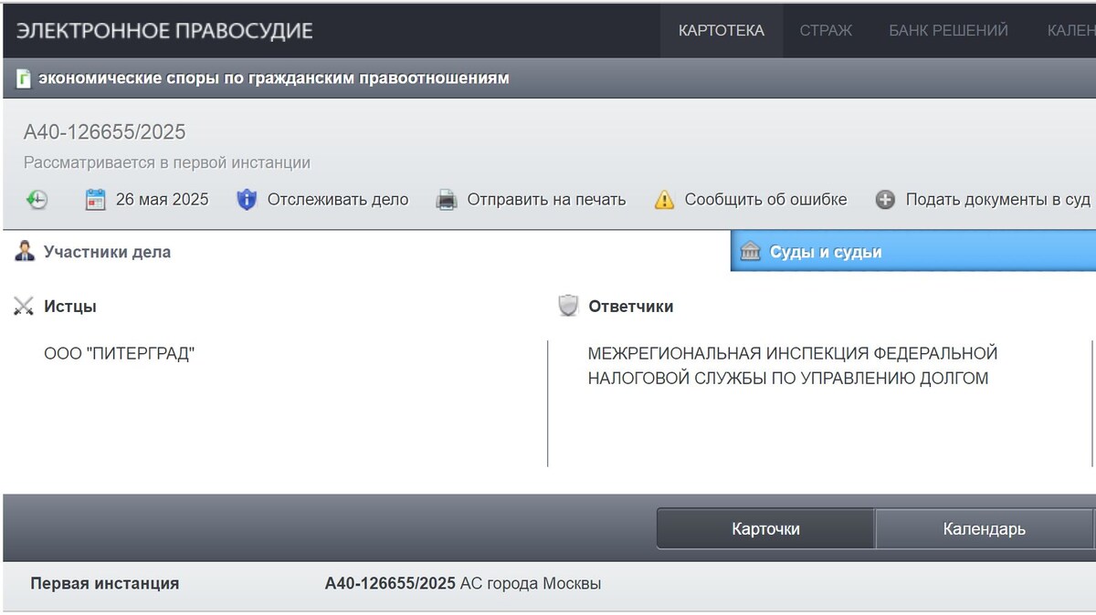 появилась карточка дела