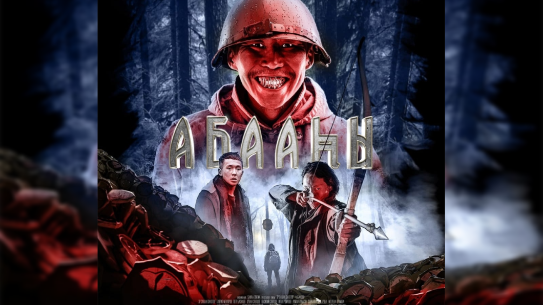 официальная афиша фильма