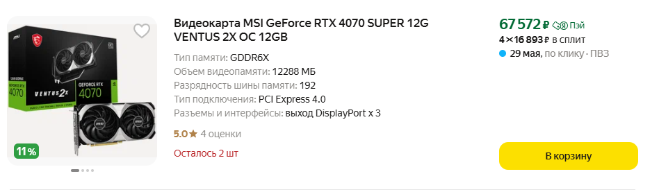 RTX 4070 Super
