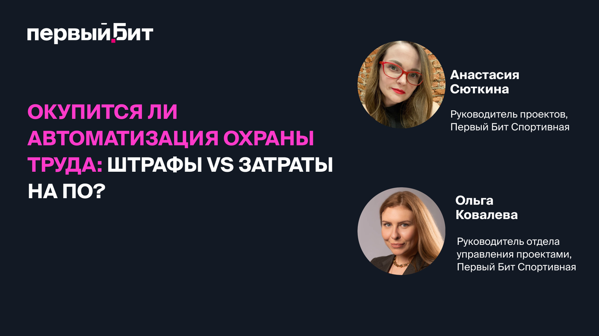 Окупится ли автоматизация охраны труда: штрафы VS затраты на ПО