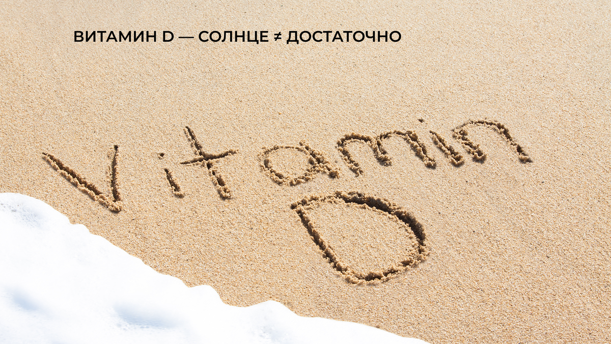 🐟 Где искать: жирная рыба, печень трески, яйца, сливочное масло. Или — после диагностики — в добавках.