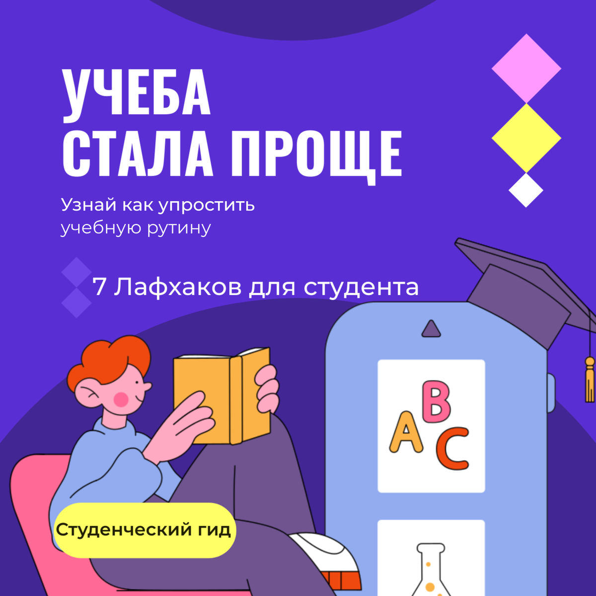 7 советов для успешной учебы