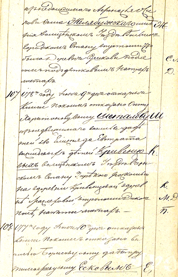 РГАДА. Ф. 1209. Оп. 195 i. Л. 176 об.