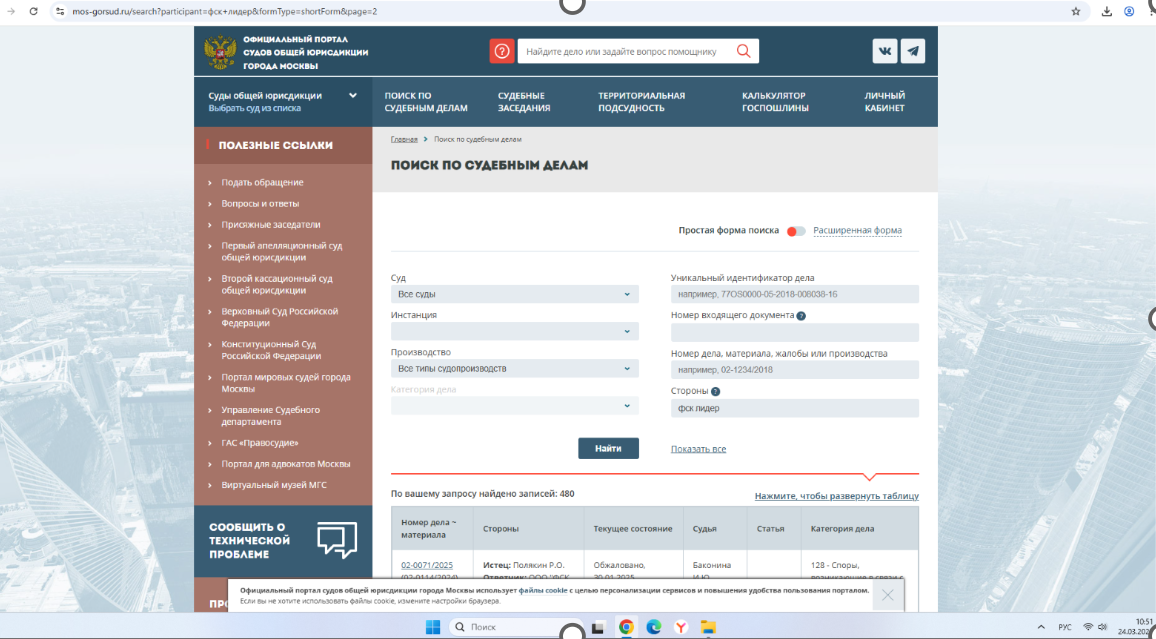 Скрин сайта по поиску по судебным делам